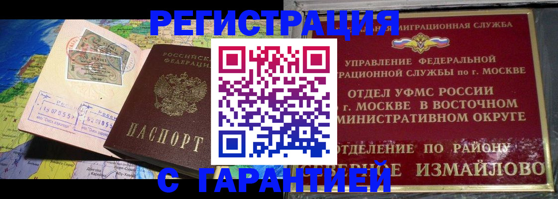 прописка штамп в Адыгее