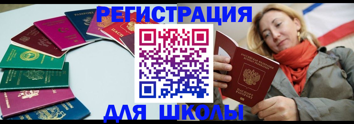 прописка в Адыгее