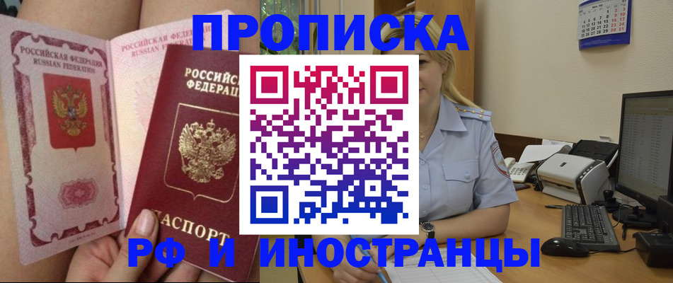 прописка для работы в Адыгее