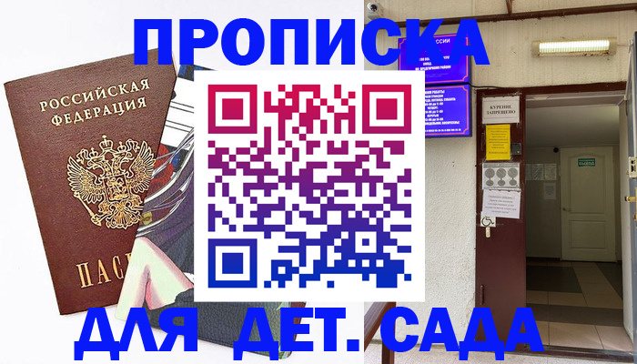 регистрация для дет. сада в Адыгее