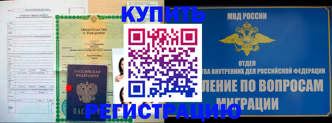прописка паспорт в Адыгее